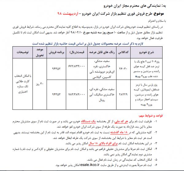شرکت ایران خودرو,اخبار خودرو,خبرهای خودرو,بازار خودرو