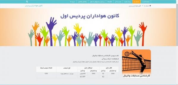 والیبال ایران والیبال ایران,اخبار ورزشی,خبرهای ورزشی,والیبال و بسکتبال