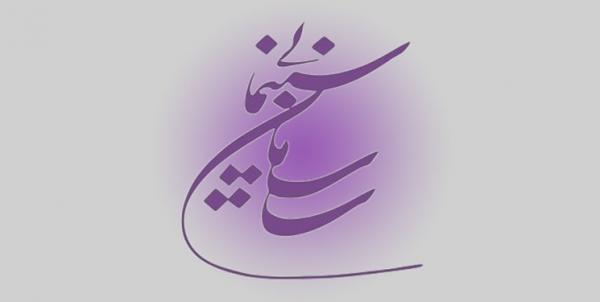 سازمان سینمایی در سال ۹۸ سازمان سینمایی در سال ۹۸,اخبار فیلم و سینما,خبرهای فیلم و سینما,سینمای ایران