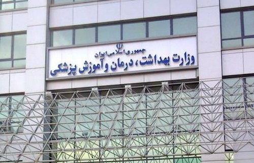 وزارت بهداشت درمان و آموزش پزشکی وزارت بهداشت درمان و آموزش پزشکی,اخبار پزشکی,خبرهای پزشکی,بهداشت