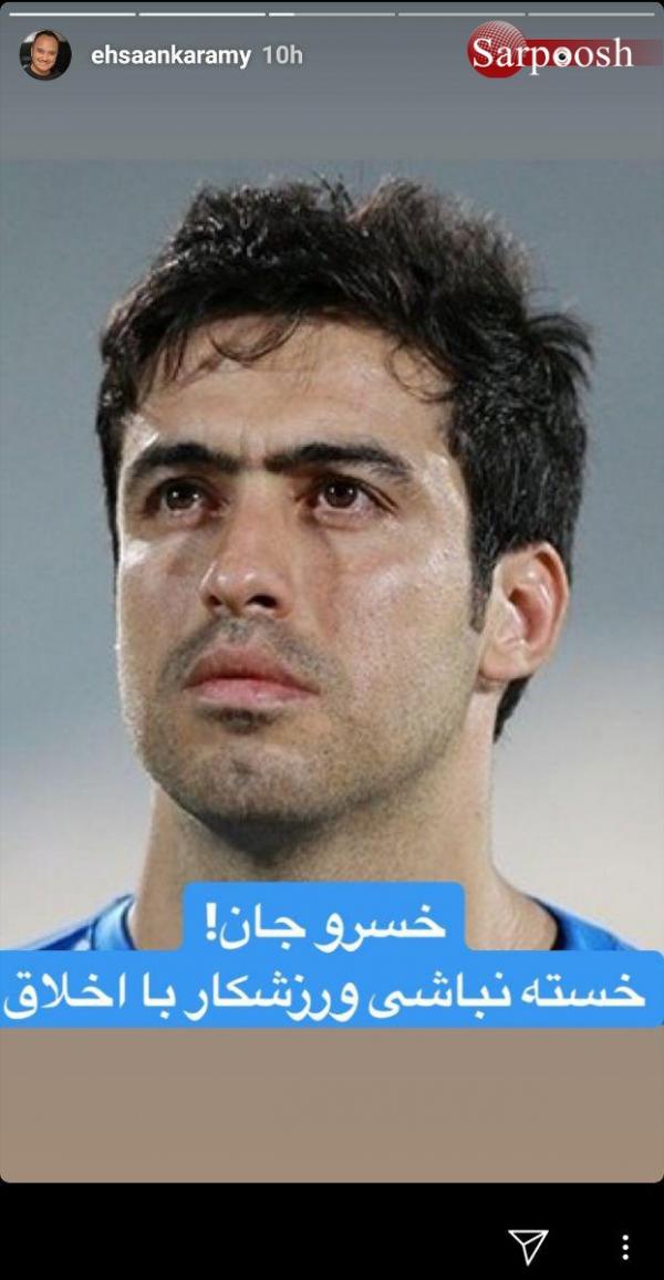 واکنش‌ها به خداحافظی خسرو حیدری از فوتبال,اخبار فوتبال,خبرهای فوتبال,اخبار فوتبالیست ها
