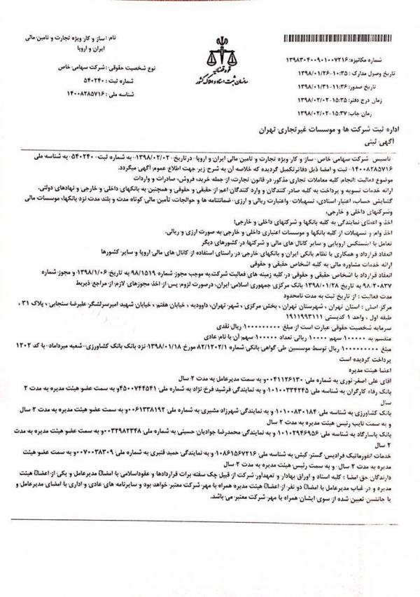 شرکت اینستکس شرکت اینستکس,اخبار سیاسی,خبرهای سیاسی,سیاست خارجی