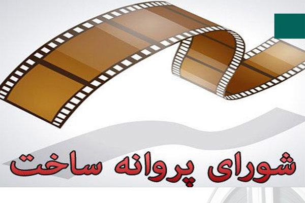 شورای پروانه ساخت سال 98,اخبار فیلم و سینما,خبرهای فیلم و سینما,سینمای ایران