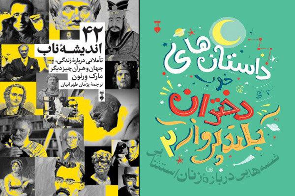 کتاب های جدید نشر نو,اخبار فرهنگی,خبرهای فرهنگی,کتاب و ادبیات
