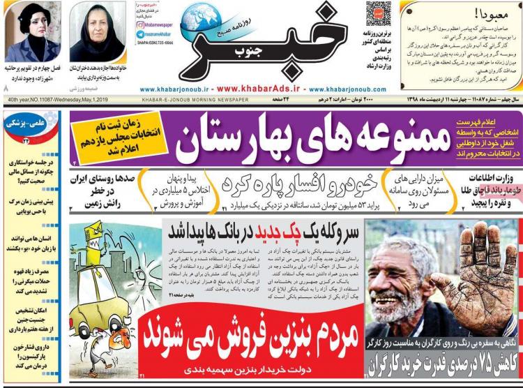 عناوین روزنامه های استانی چهارشنبه یازدهم اردیبهشت ۱۳۹۸,روزنامه,روزنامه های امروز,روزنامه های استانی