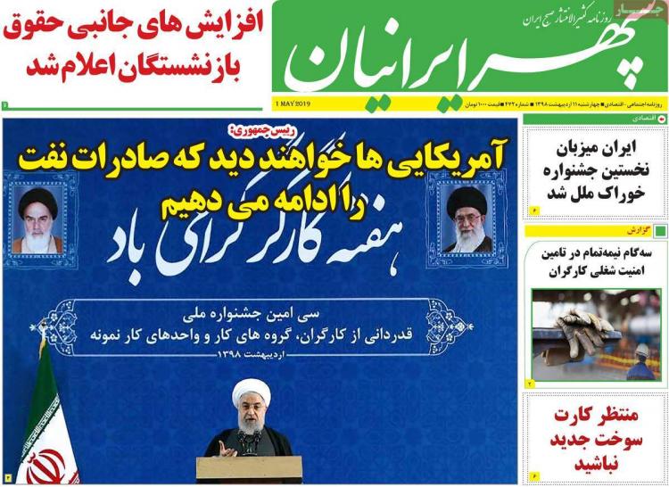 عناوین روزنامه های استانی چهارشنبه یازدهم اردیبهشت ۱۳۹۸,روزنامه,روزنامه های امروز,روزنامه های استانی