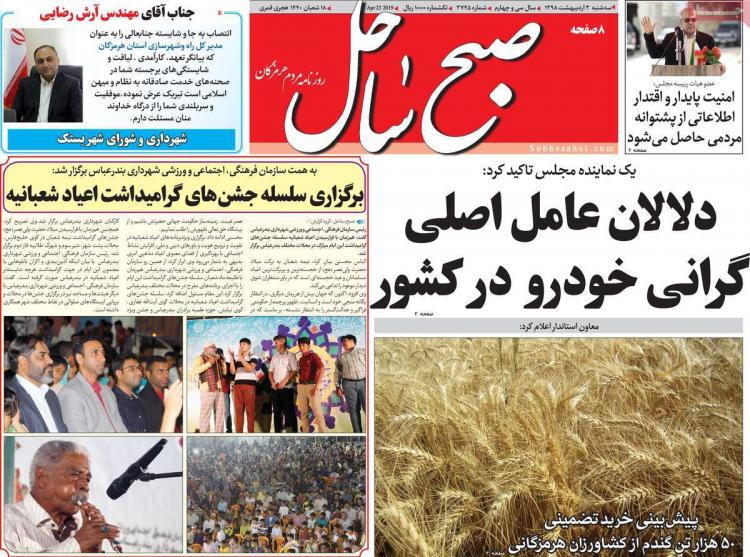 عناوین روزنامه های استانی سه شنبه سوم اردیبهشت ۱۳۹۸,روزنامه,روزنامه های امروز,روزنامه های استانی