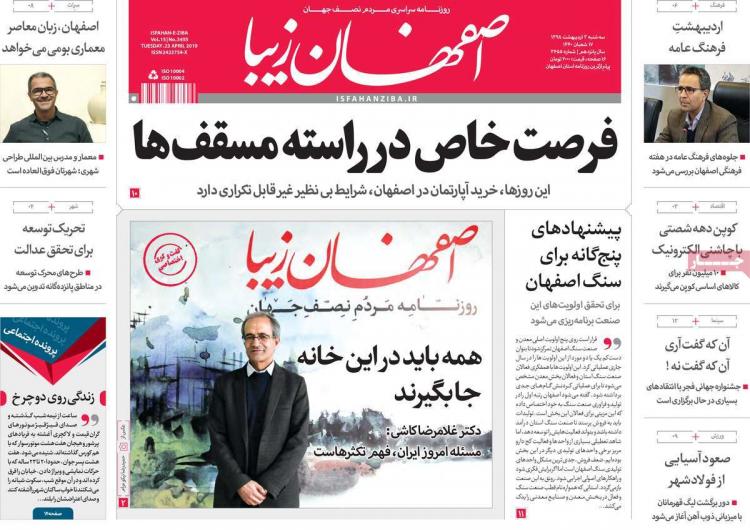 عناوین روزنامه های استانی سه شنبه سوم اردیبهشت ۱۳۹۸,روزنامه,روزنامه های امروز,روزنامه های استانی
