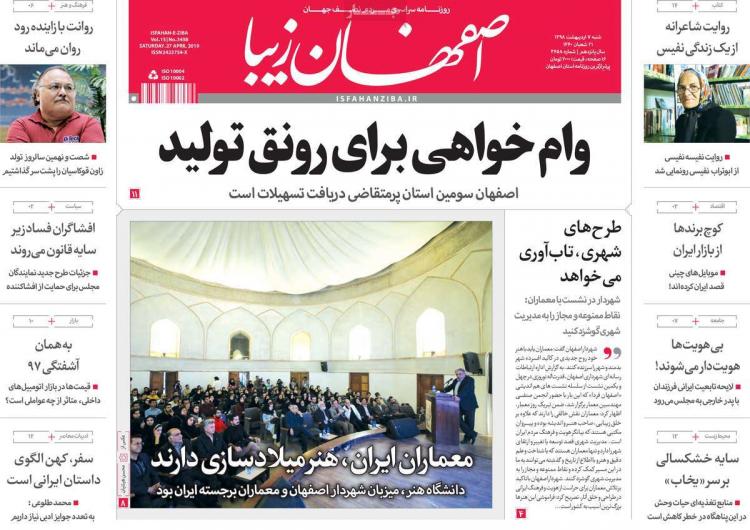 عناوین روزنامه های استانی شنبه هفتم اردیبهشت ۱۳۹۸,روزنامه,روزنامه های امروز,روزنامه های استانی