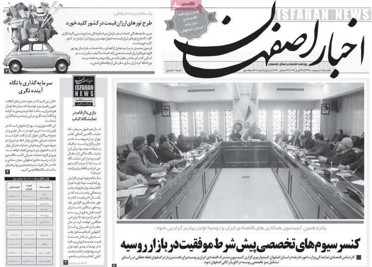 عناوین روزنامه های استانی یکشنبه هشتم اردیبهشت ۱۳۹۸,روزنامه,روزنامه های امروز,روزنامه های استانی