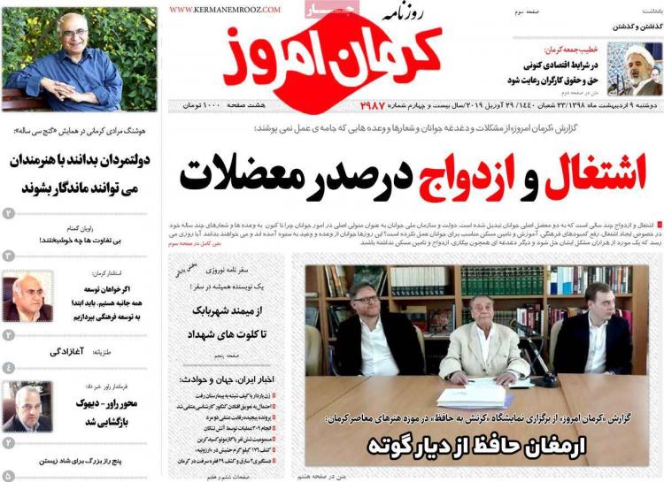 عناوین روزنامه های استانی دوشنبه نهم اردیبهشت ۱۳۹۸,روزنامه,روزنامه های امروز,روزنامه های استانی