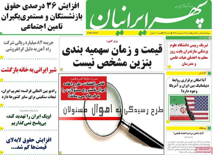 عناوین روزنامه های استانی شنبه چهاردهم اردیبهشت ۱۳۹۸,روزنامه,روزنامه های امروز,روزنامه های استانی