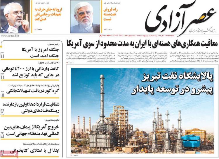 عناوین روزنامه های استانی یکشنبه پانزدهم اردیبهشت ۱۳۹۸,روزنامه,روزنامه های امروز,روزنامه های استانی