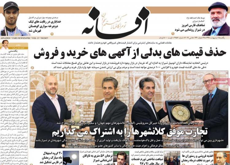 عناوین روزنامه های استانی یکشنبه پانزدهم اردیبهشت ۱۳۹۸,روزنامه,روزنامه های امروز,روزنامه های استانی