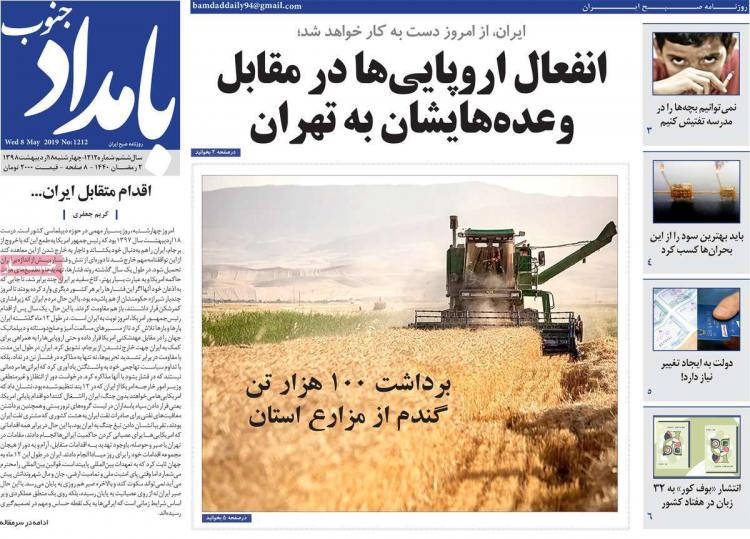 عناوین روزنامه های استانی چهارشنبه هجدهم اردیبهشت ۱۳۹۸,روزنامه,روزنامه های امروز,روزنامه های استانی