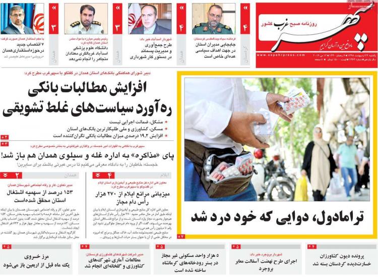 عناوین روزنامه های استانی یکشنبه بیست و دوم اردیبهشت ۱۳۹۸,روزنامه,روزنامه های امروز,روزنامه های استانی