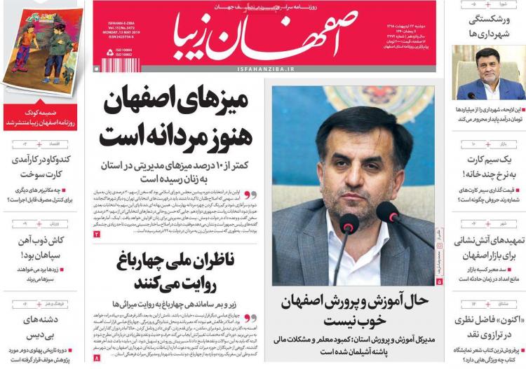 عناوین روزنامه های استانی دوشنبه بیست و سوم اردیبهشت ۱۳۹۸,روزنامه,روزنامه های امروز,روزنامه های استانی