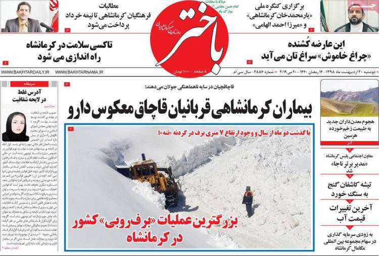 عناوین روزنامه های استانی دوشنبه سی ام اردیبهشت ۱۳۹۸,روزنامه,روزنامه های امروز,روزنامه های استانی