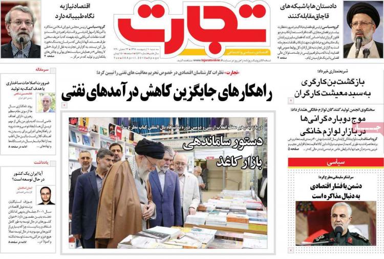 عناوین روزنامه های اقتصادی سه شنبه دهم اردیبهشت ۱۳۹۸,روزنامه,روزنامه های امروز,روزنامه های اقتصادی