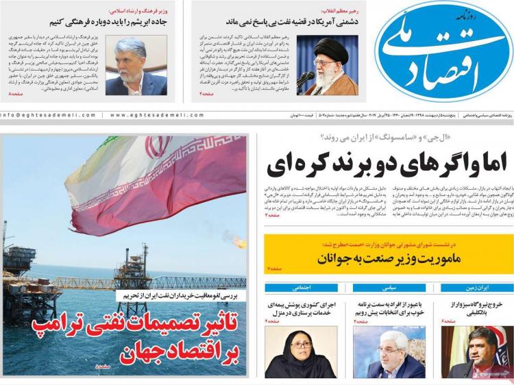 عناوین روزنامه های اقتصادی پبجشنبه پنجم اردیبهشت ۱۳۹۸,روزنامه,روزنامه های امروز,روزنامه های اقتصادی