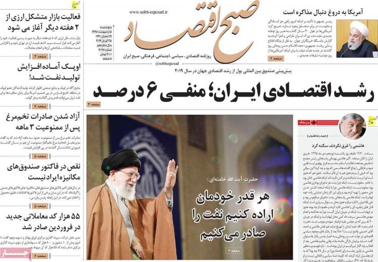 عناوین روزنامه های اقتصادی پبجشنبه پنجم اردیبهشت ۱۳۹۸,روزنامه,روزنامه های امروز,روزنامه های اقتصادی