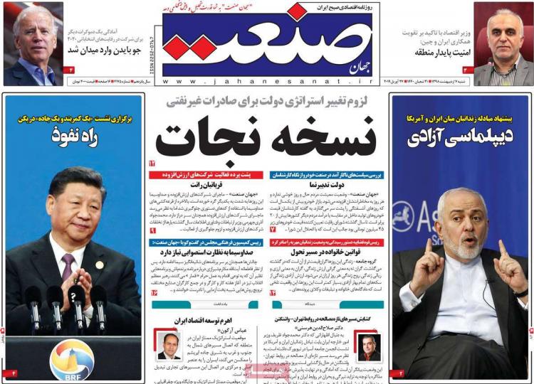 عناوین روزنامه های اقتصادی شنبه هقتم اردیبهشت ۱۳۹۸,روزنامه,روزنامه های امروز,روزنامه های اقتصادی