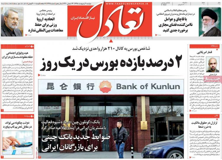 عناوین روزنامه های اقتصادی دوشنبه نهم اردیبهشت ۱۳۹۸,روزنامه,روزنامه های امروز,روزنامه های اقتصادی