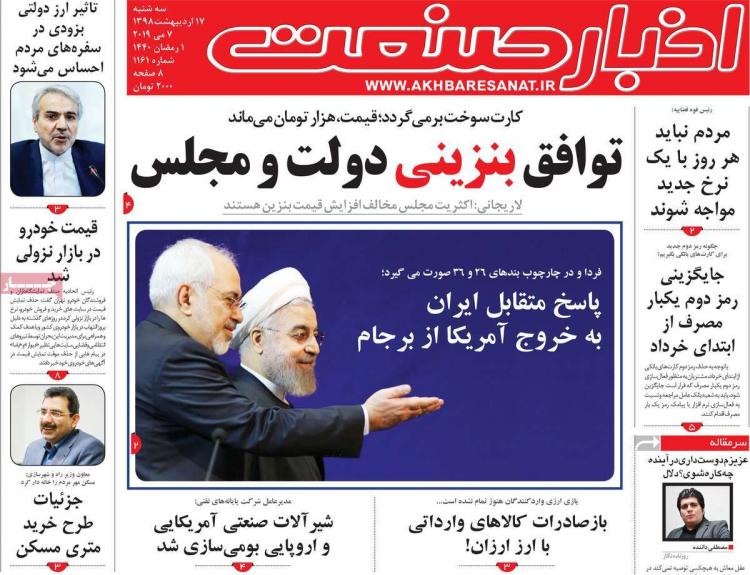 عناوین روزنامه های اقتصادی سه شنبه هفدهم اردیبهشت ۱۳۹۸,روزنامه,روزنامه های امروز,روزنامه های اقتصادی
