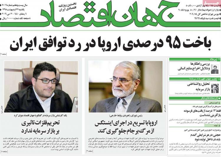 عناوین روزنامه های اقتصادی یکشنبه بیست و دوم اردیبهشت ۱۳۹۸,روزنامه,روزنامه های امروز,روزنامه های اقتصادی