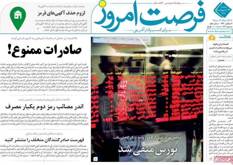عناوین روزنامه های اقتصادی دوشنبه بیست و سوم اردیبهشت ۱۳۹۸,روزنامه,روزنامه های امروز,روزنامه های اقتصادی