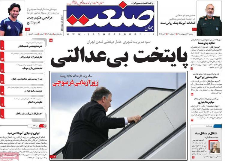 عناوین روزنامه های اقتصادی دوشنبه بیست و سوم اردیبهشت ۱۳۹۸,روزنامه,روزنامه های امروز,روزنامه های اقتصادی