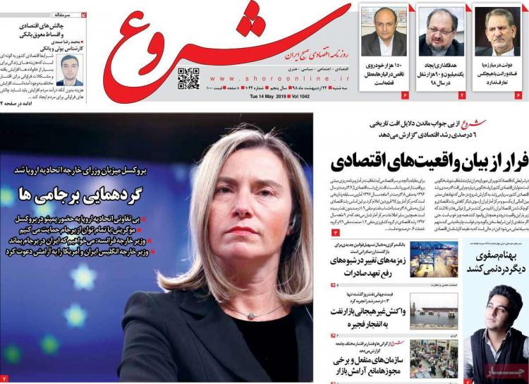 عناوین روزنامه های اقتصادی سه شنبه بیست و چهارم اردیبهشت ۱۳۹۸,روزنامه,روزنامه های امروز,روزنامه های اقتصادی