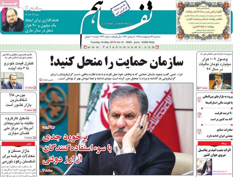عناوین روزنامه های اقتصادی سه شنبه بیست و چهارم اردیبهشت ۱۳۹۸,روزنامه,روزنامه های امروز,روزنامه های اقتصادی