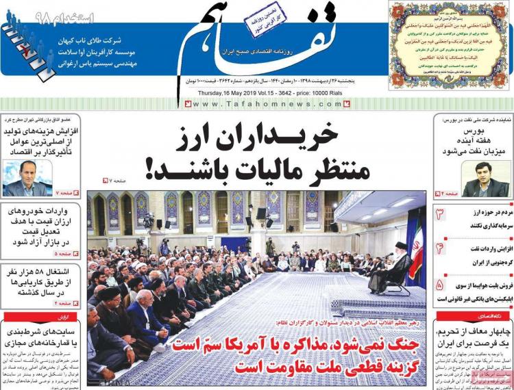عناوین روزنامه های اقتصادی پنج شنبه بیست و ششم اردیبهشت ۱۳۹۸,روزنامه,روزنامه های امروز,روزنامه های اقتصادی