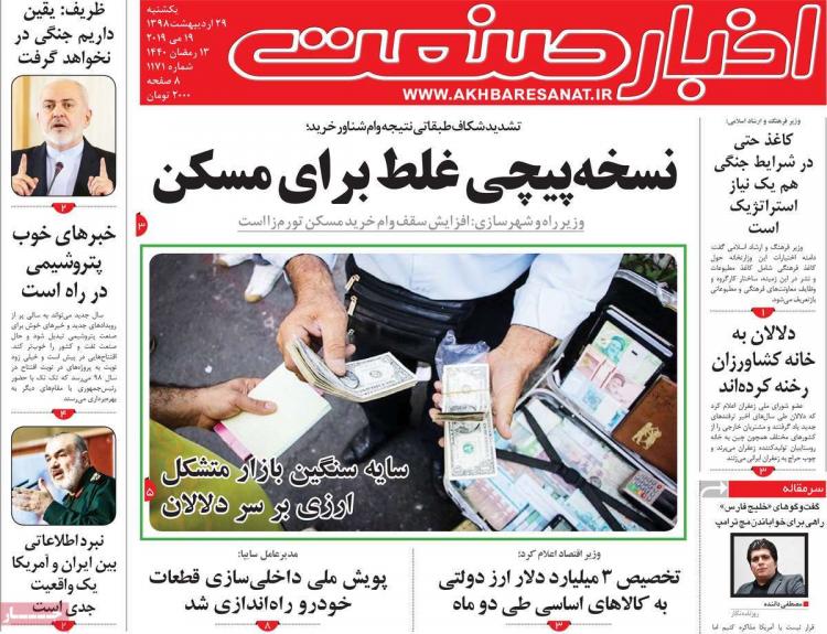 عناوین روزنامه های اقتصادی یکشنبه بیست و نهم اردیبهشت ۱۳۹۸,روزنامه,روزنامه های امروز,روزنامه های اقتصادی