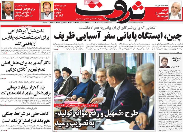 عناوین روزنامه های اقتصادی یکشنبه بیست و نهم اردیبهشت ۱۳۹۸,روزنامه,روزنامه های امروز,روزنامه های اقتصادی