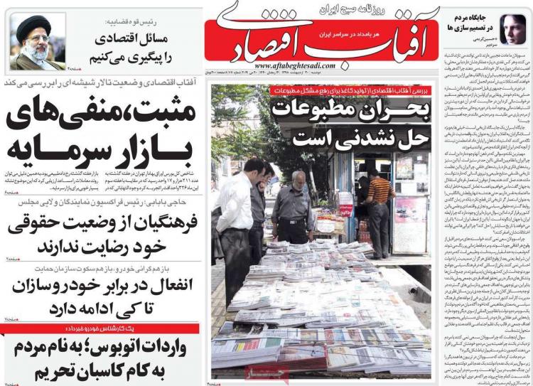 عناوین روزنامه های اقتصادی دوشنبه سی ام اردیبهشت ۱۳۹۸,روزنامه,روزنامه های امروز,روزنامه های اقتصادی