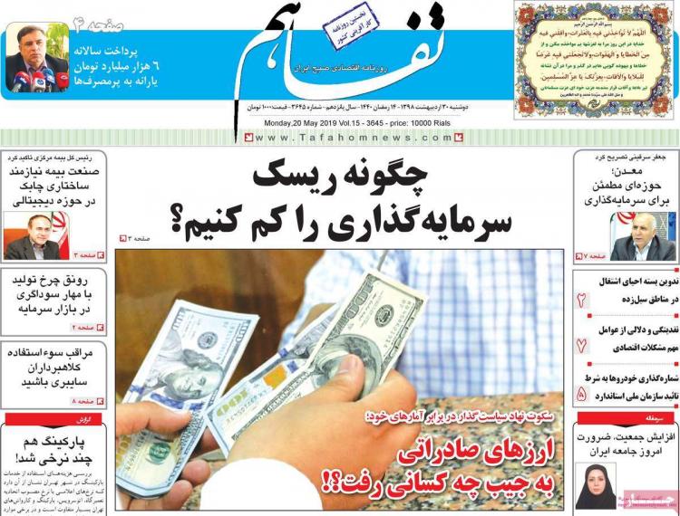عناوین روزنامه های اقتصادی دوشنبه سی ام اردیبهشت ۱۳۹۸,روزنامه,روزنامه های امروز,روزنامه های اقتصادی