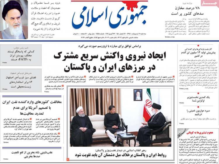 عناوین روزنامه های سیاسی سه شنبه سوم اردیبهشت ۱۳۹۸,روزنامه,روزنامه های امروز,اخبار روزنامه ها