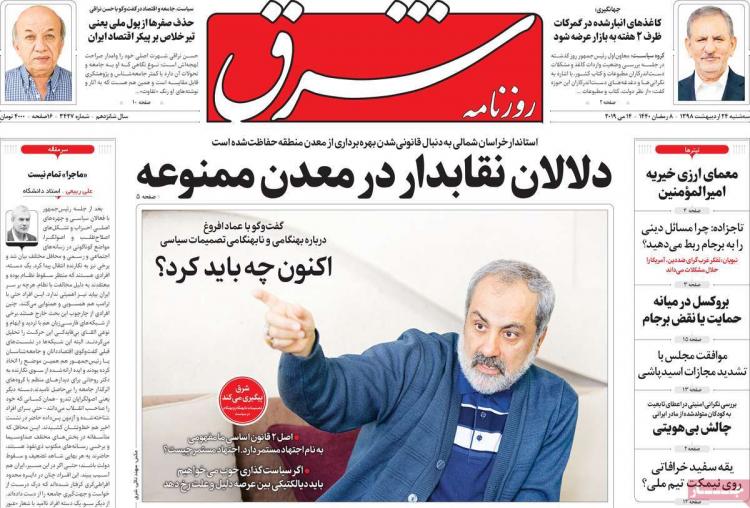 عناوین روزنامه های سیاسی سه شنبه بیست و چهارم اردیبهشت ۱۳۹۸,روزنامه,روزنامه های امروز,اخبار روزنامه ها