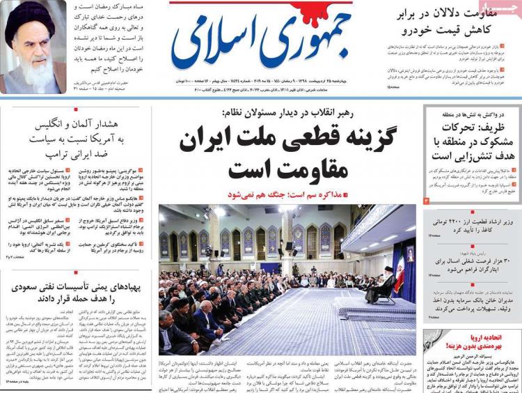 عناوین روزنامه های سیاسی چهارشنبه بیست و پنجم اردیبهشت ۱۳۹۸,روزنامه,روزنامه های امروز,اخبار روزنامه ها