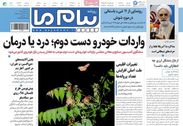 عناوین روزنامه های سیاسی یکشنبه بیست و نهم اردیبهشت ۱۳۹۸,روزنامه,روزنامه های امروز,اخبار روزنامه ها