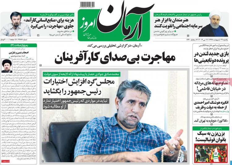 عناوین روزنامه های سیاسی یکشنبه بیست و نهم اردیبهشت ۱۳۹۸,روزنامه,روزنامه های امروز,اخبار روزنامه ها