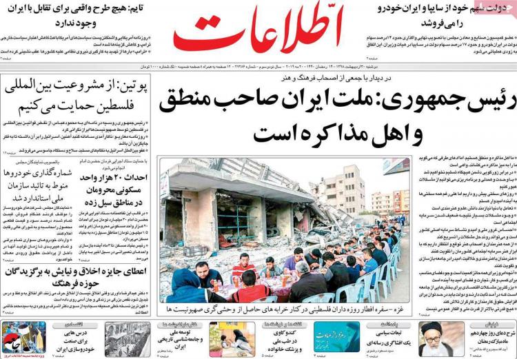 عناوین روزنامه های سیاسی دوشنبه سی ام اردیبهشت ۱۳۹۸,روزنامه,روزنامه های امروز,اخبار روزنامه ها