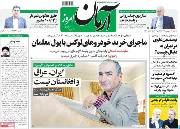 عناوین روزنامه های سیاسی سه شنبه سی و یکم اردیبهشت ۱۳۹۸,روزنامه,روزنامه های امروز,اخبار روزنامه ها