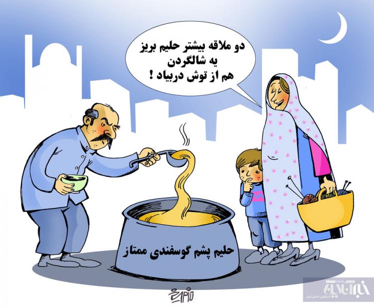 کاریکاتورفروشندگان حلیم,کاریکاتور,عکس کاریکاتور,کاریکاتور اجتماعی
