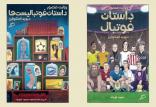 کتاب‌های فوتبالی در ایران,اخبار فرهنگی,خبرهای فرهنگی,کتاب و ادبیات