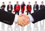بازار کار,اخبار اشتغال و تعاون,خبرهای اشتغال و تعاون,اشتغال و تعاون