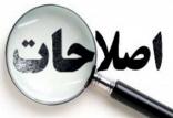 اصلاح‌طلبان,اخبار سیاسی,خبرهای سیاسی,احزاب و شخصیتها