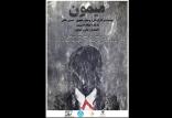 نمایش میمون,اخبار تئاتر,خبرهای تئاتر,تئاتر